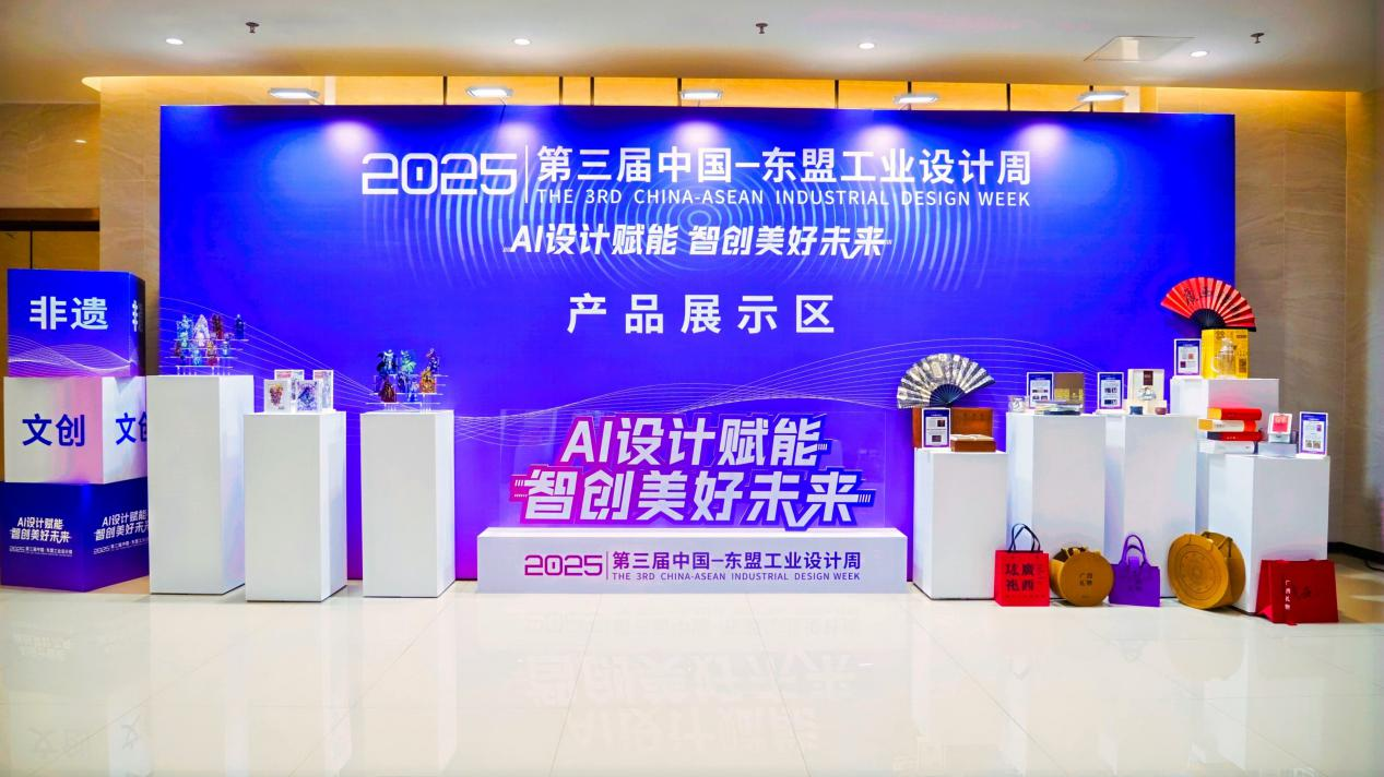 桂连东盟・工业设计供需对接暨设计成果转化优秀案例发布会成功举